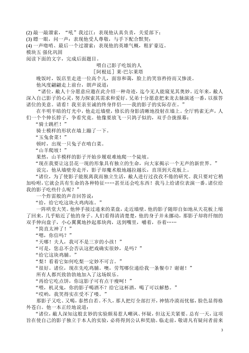 师王公开课教案_第3页