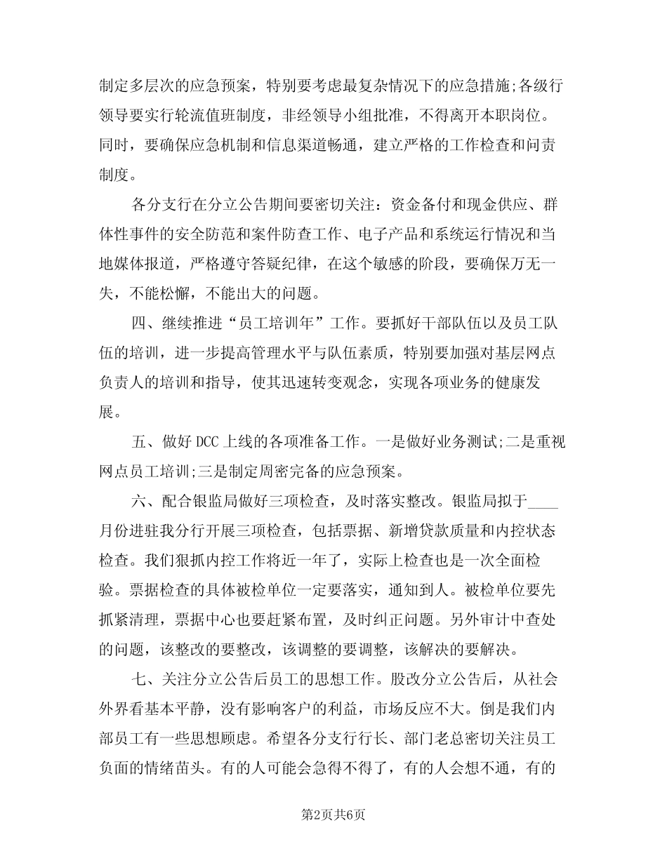 2024年银行工作计划范例(二篇) _第2页