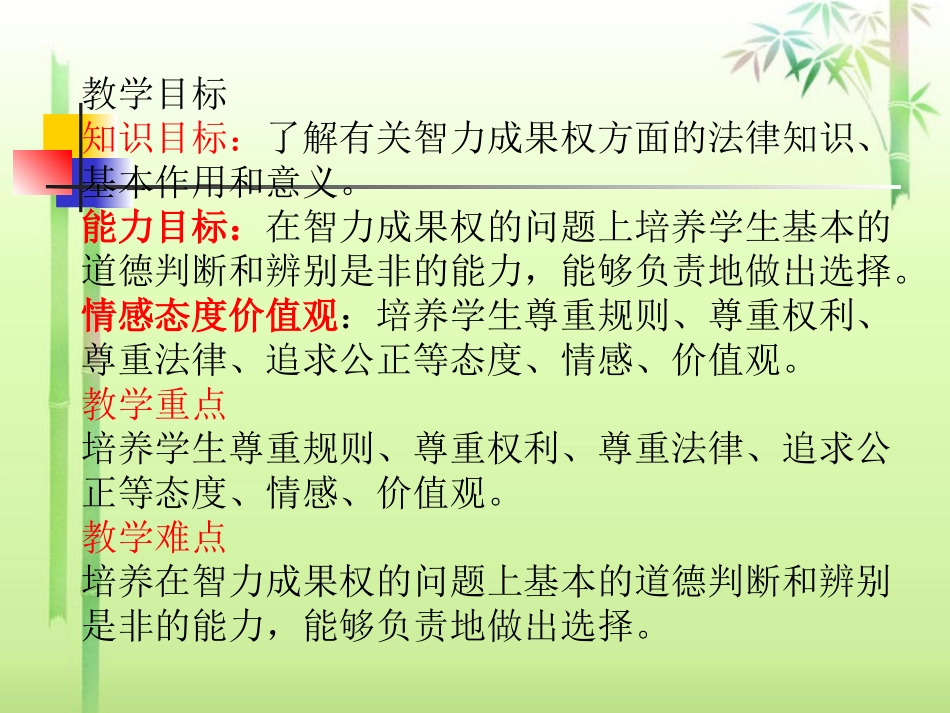 73《无形的财产》课件新人教版_第1页