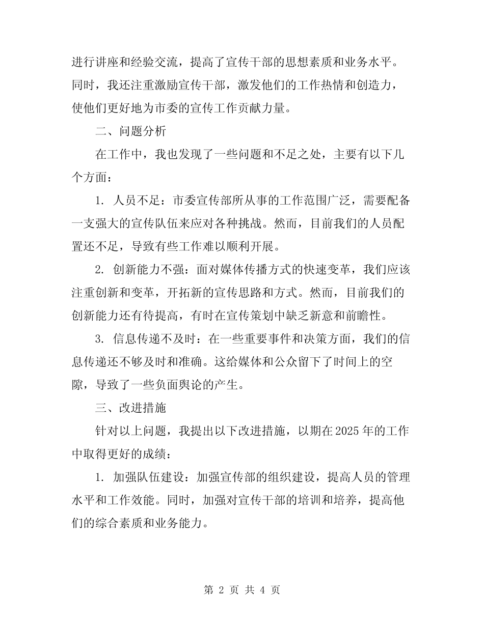 2024年市委宣传部个人工作总结_第2页