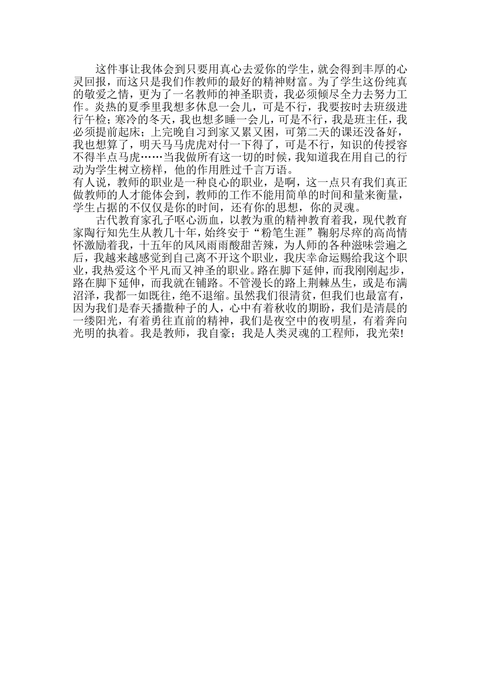 我是教师我自豪_第2页