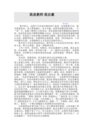 我是教师我自豪
