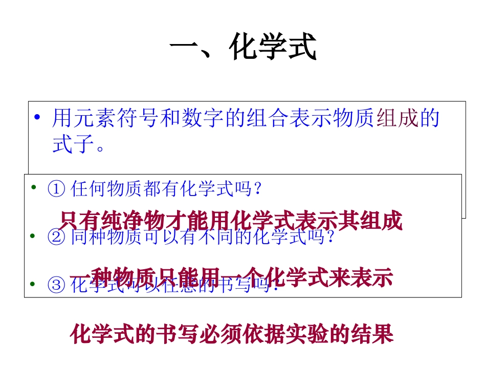 化学式演示文稿_第2页