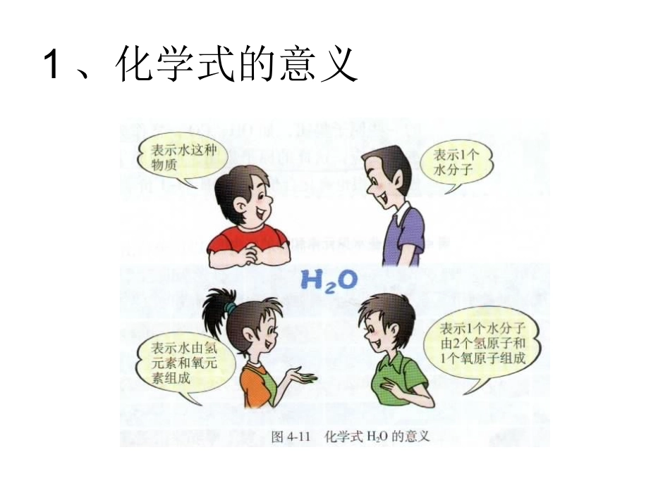 化学式演示文稿_第3页