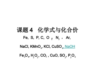 化学式演示文稿