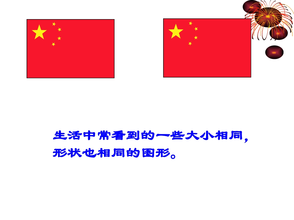 57全等三角形_第3页