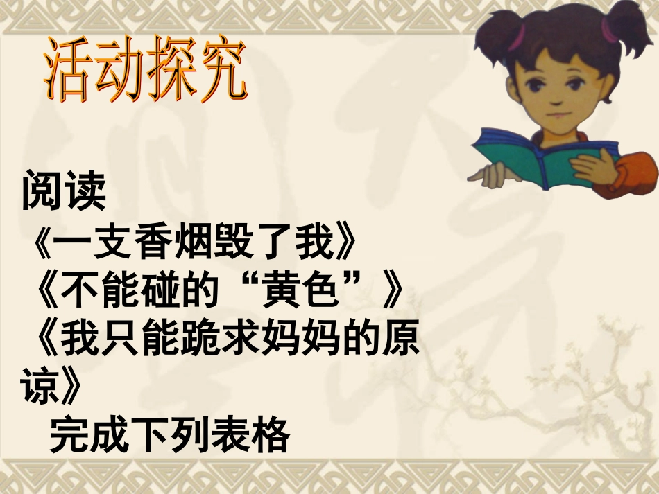 第一单元3-2不必要的牺牲_第3页
