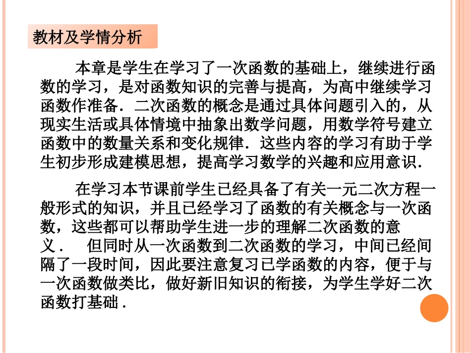 二次函数说课_第3页