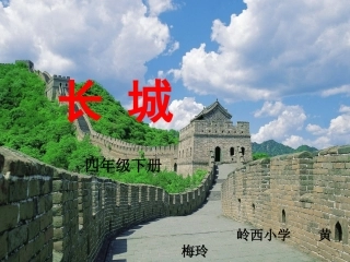 长城 (3)