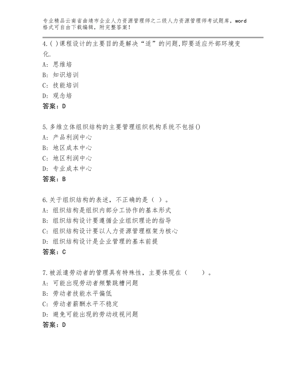 2024年云南省曲靖市企业人力资源管理师之二级人力资源管理师考试含答案（A卷）_第2页