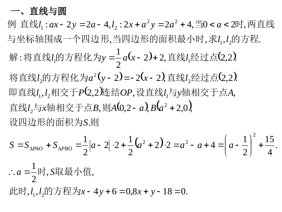 解析几何(5)_第2页