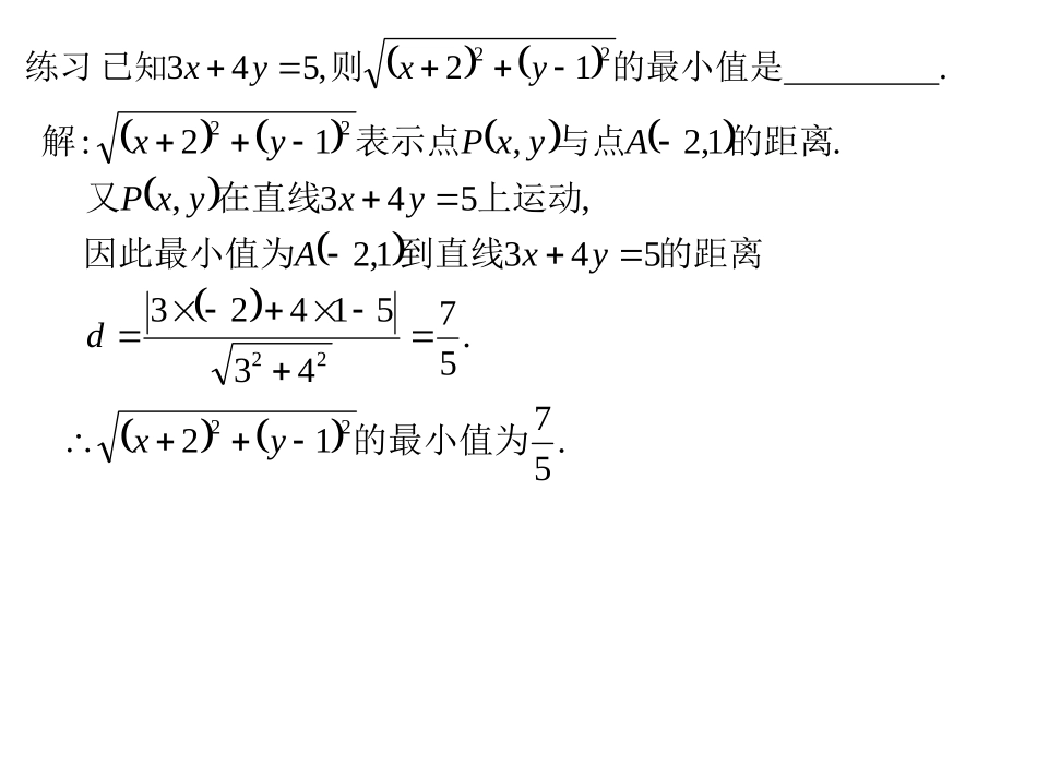 解析几何(5)_第3页