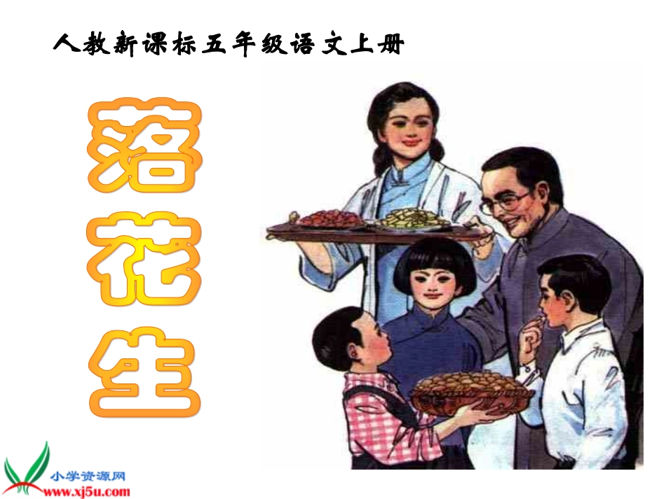 落花生 (7)_第3页