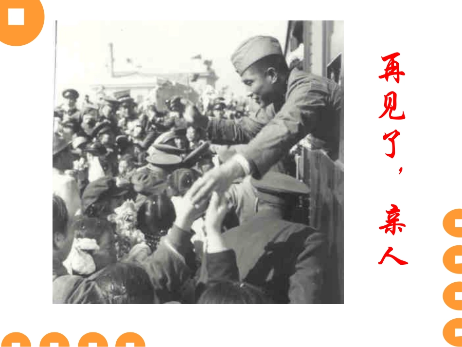 再见了，亲人_第1页