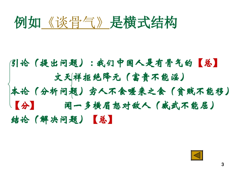 分析论证思路_第3页