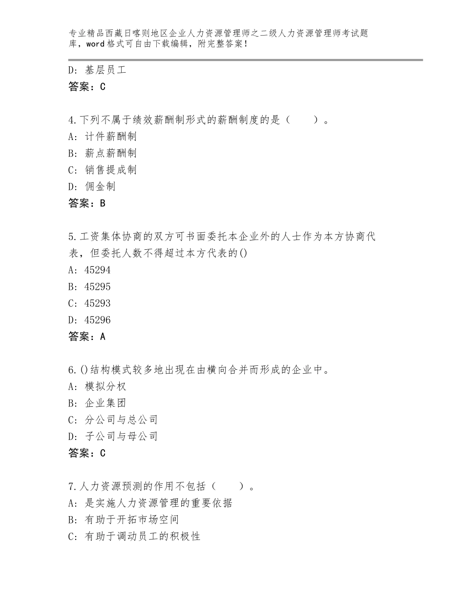 2024年西藏日喀则地区企业人力资源管理师之二级人力资源管理师考试真题题库（综合题）_第2页