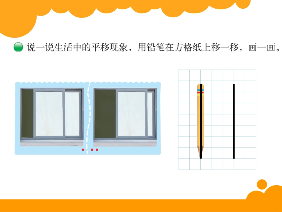 9平移与平行_第2页