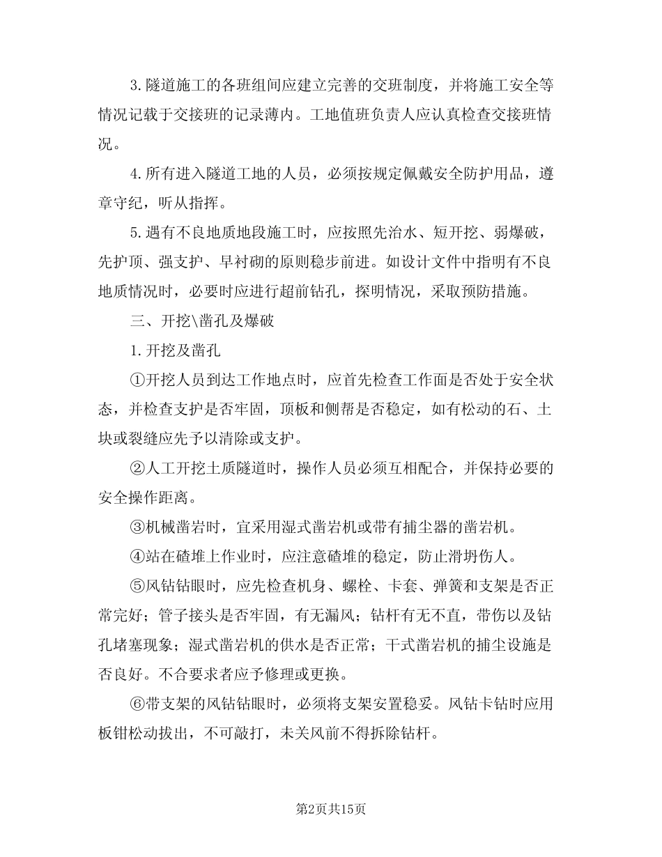 2024年隧道工程安全监理细则(二篇) _第2页