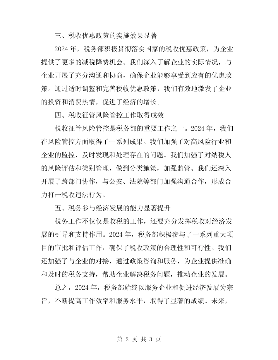 2024年有关税务工作总结汇报 _第2页