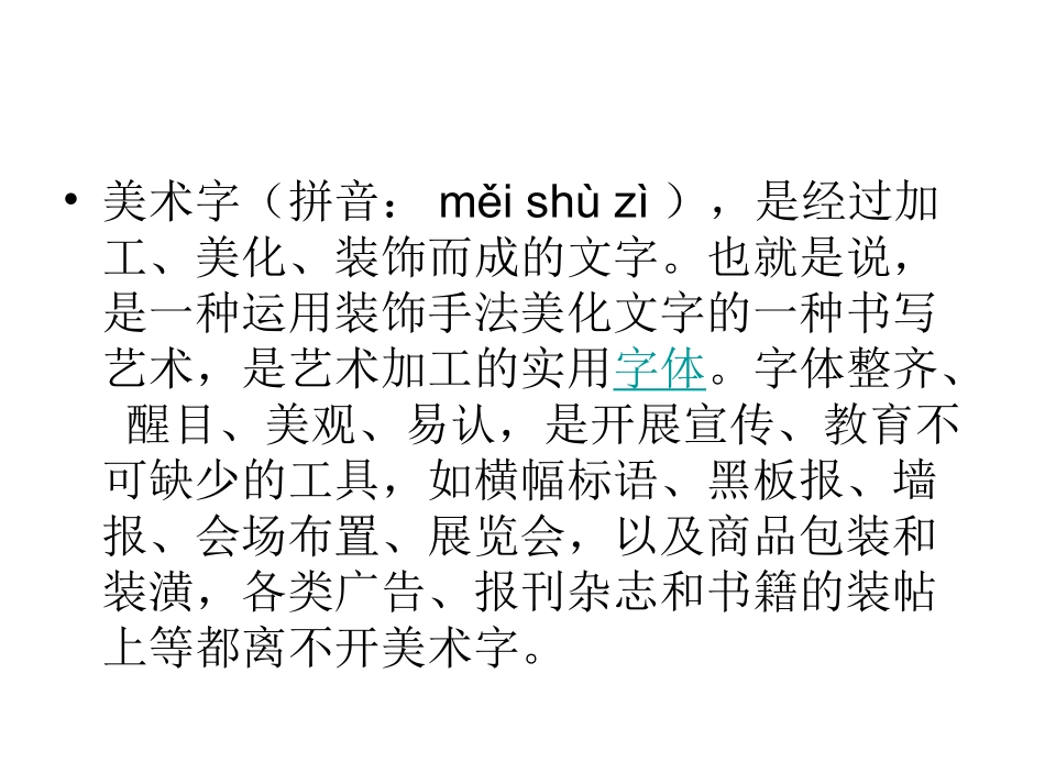 有创意的美术字_第3页