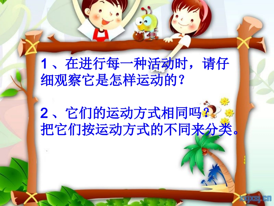 平移与旋转课件_第3页