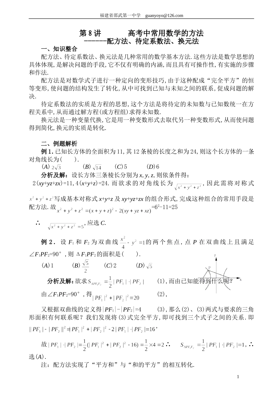 8常用数学方法_第1页