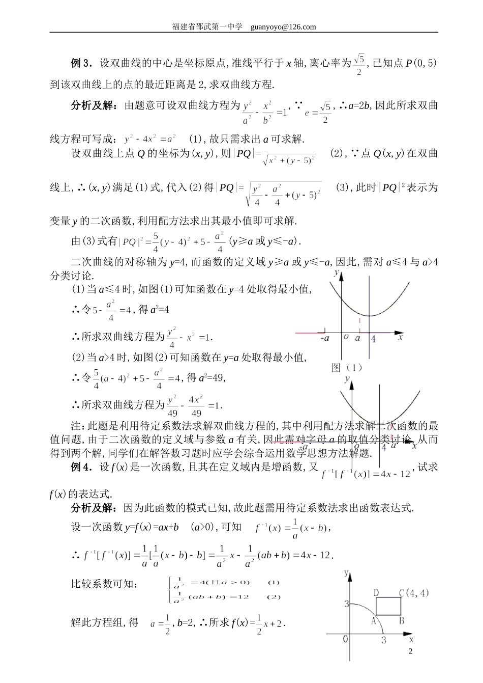 8常用数学方法_第2页