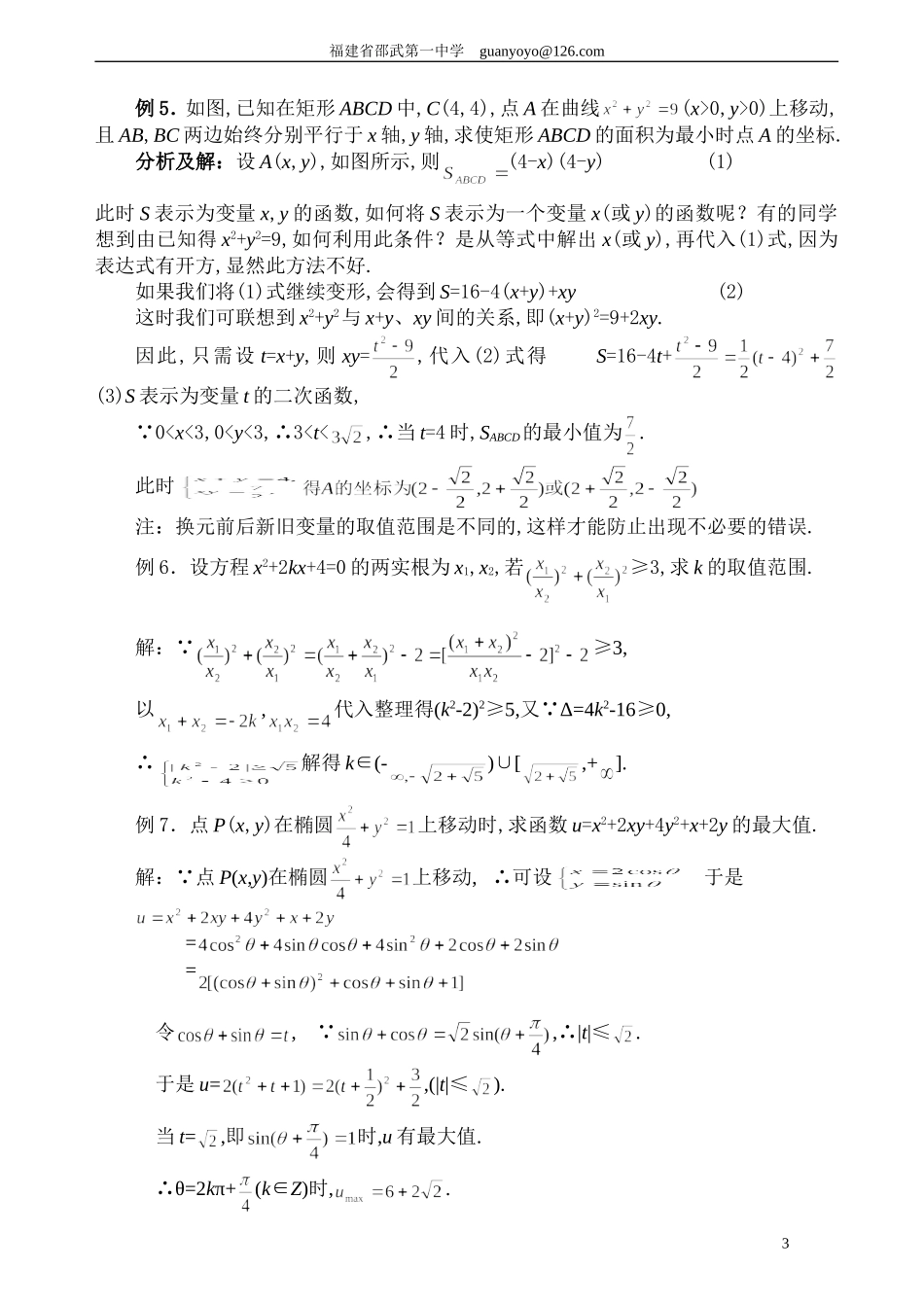 8常用数学方法_第3页