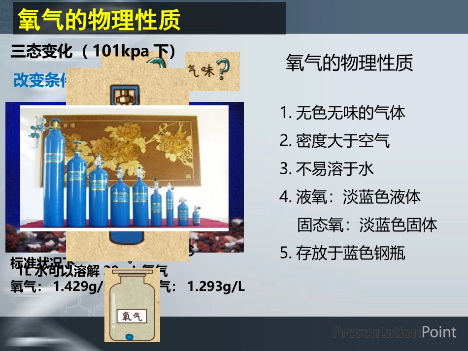 氧气PPT2_第3页