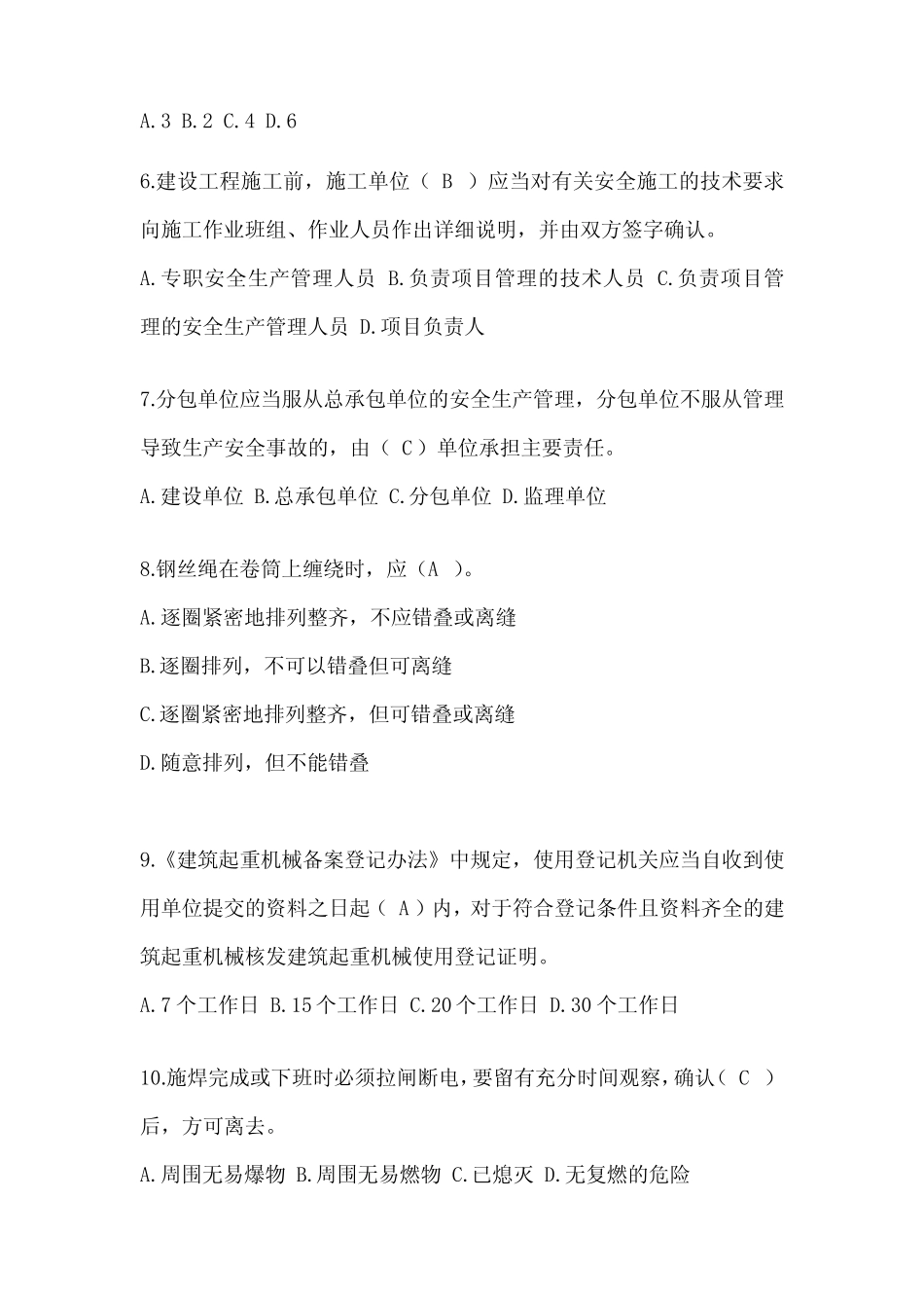 2024年上海市安全员-B证考试题库及答案 _第2页