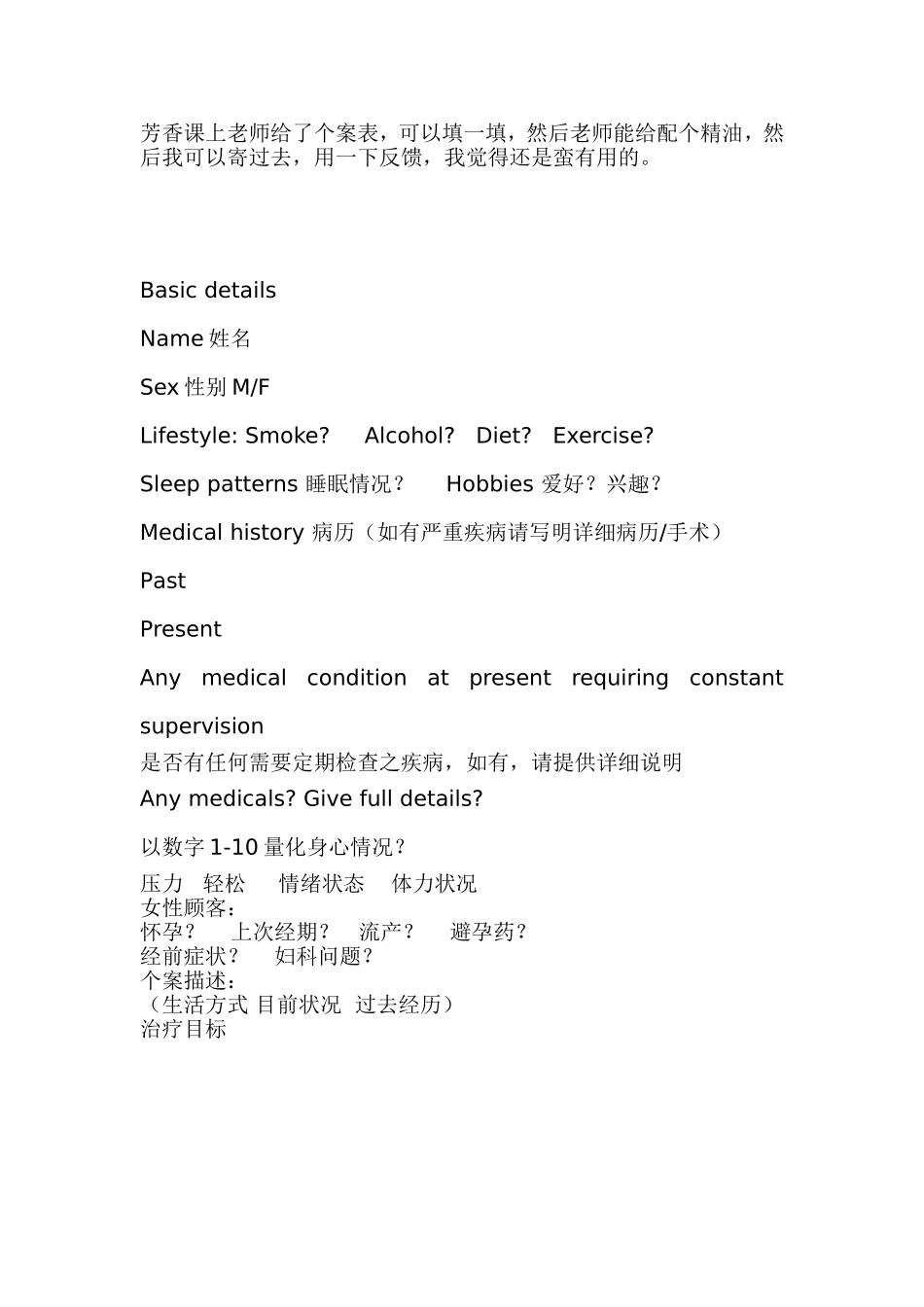 芳香课个案研究_第1页