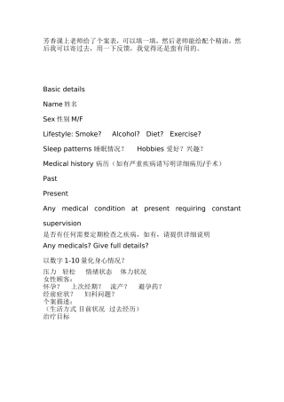 芳香课个案研究