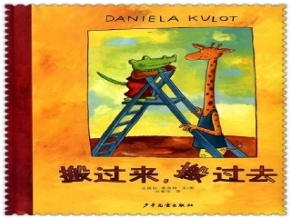 搬过来，搬过去