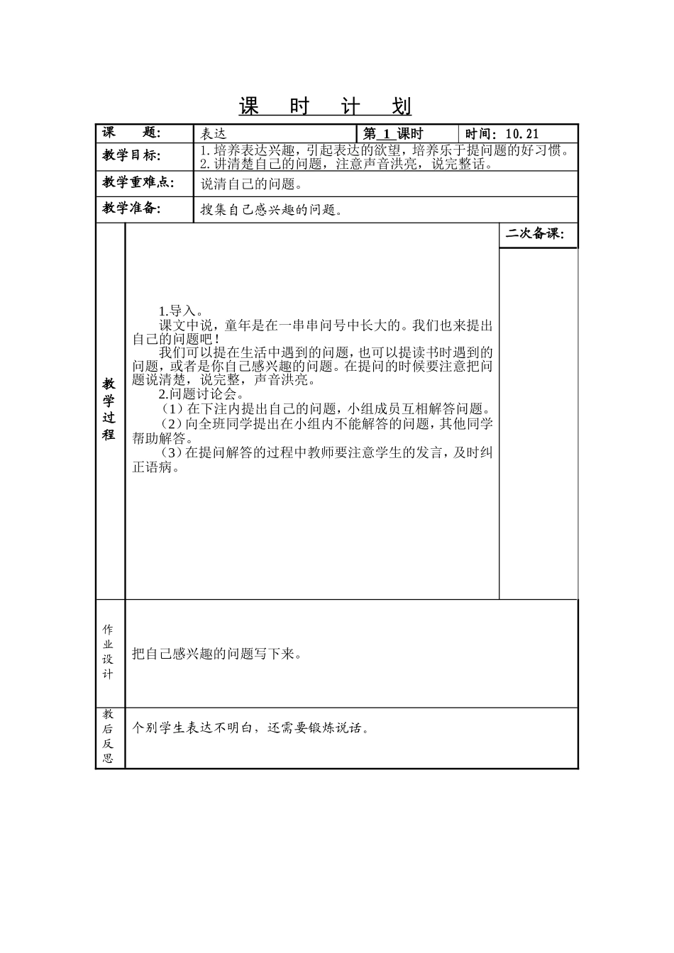 表达2教学设计_第1页