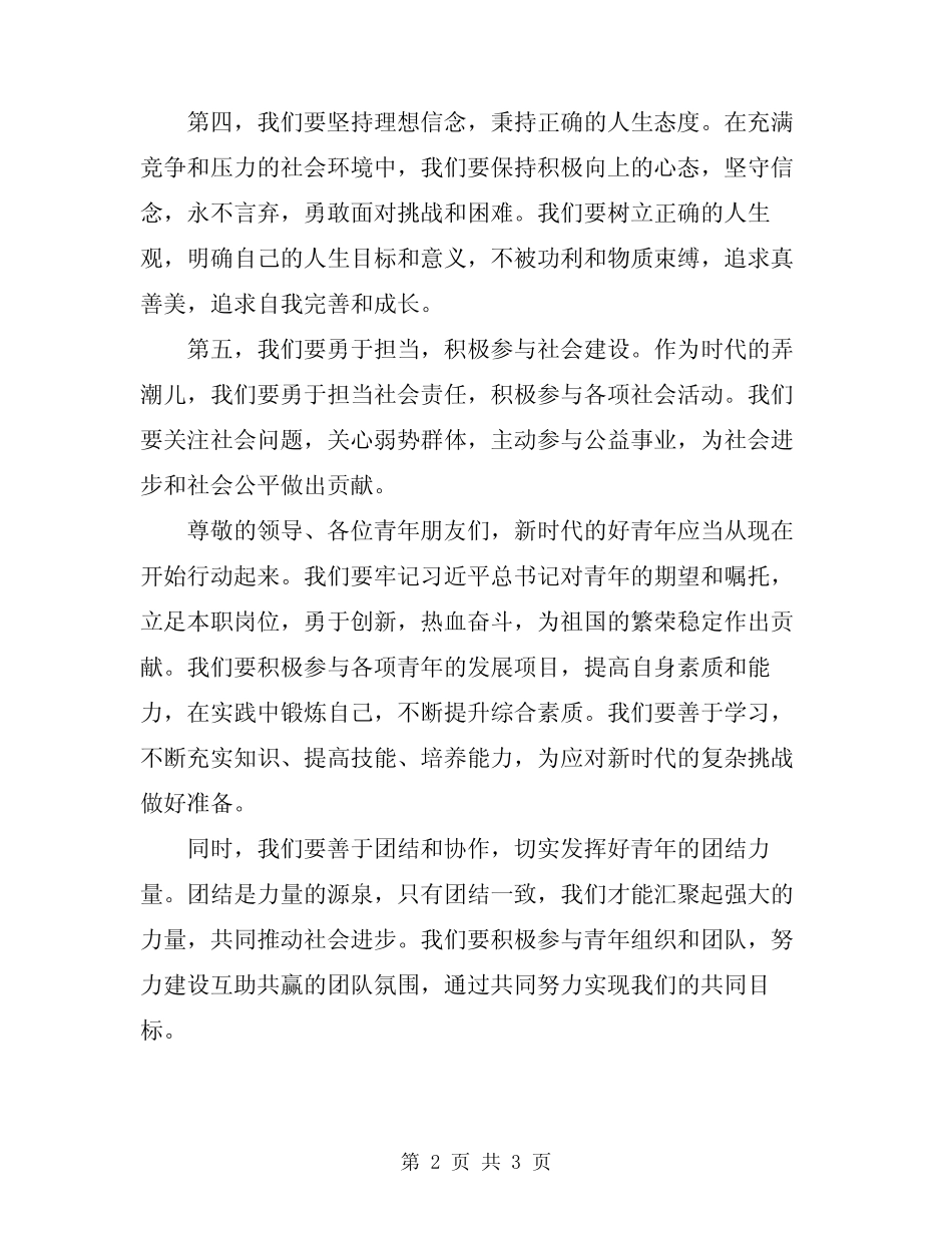 2024年新时代好青年倡议书_第2页