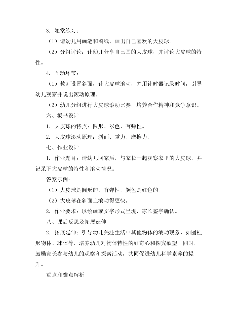 2024年幼儿园小班科学教案调皮的大皮球 _第2页