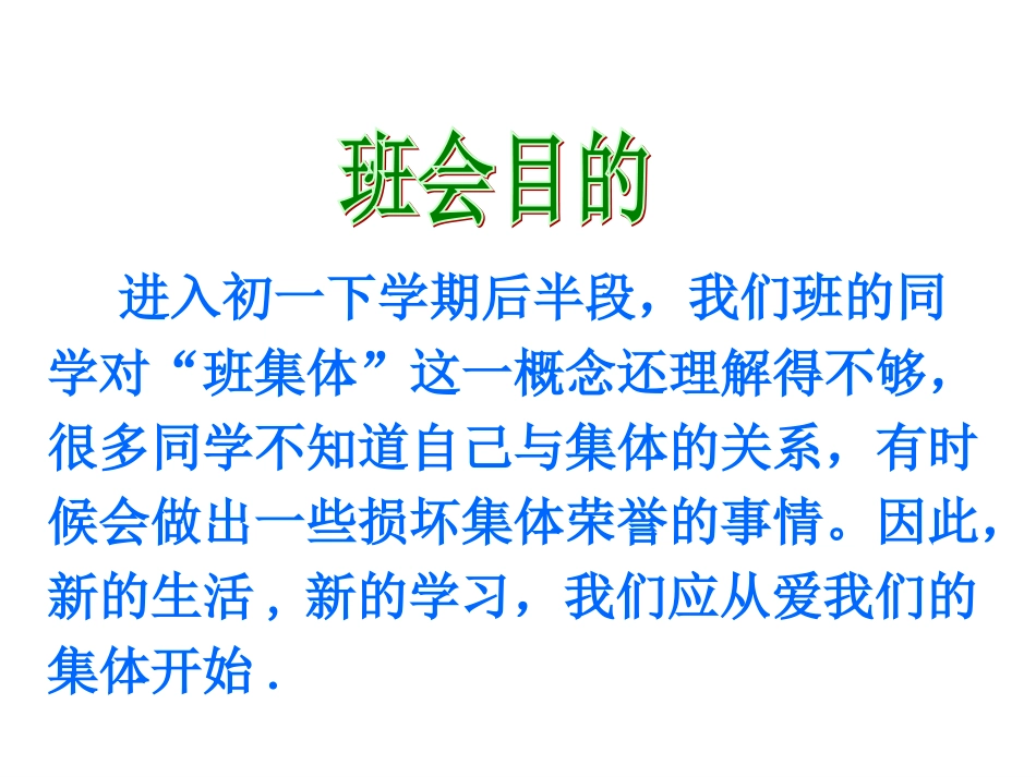 第13周主题班会（建设团结向上的班集体）_第2页