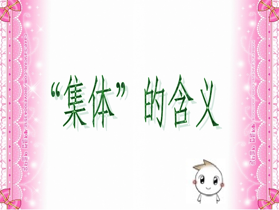 第13周主题班会（建设团结向上的班集体）_第3页