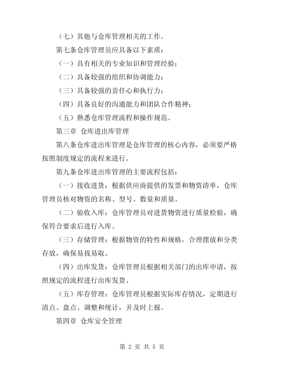 2024年汽车配件仓库管理制度_第2页