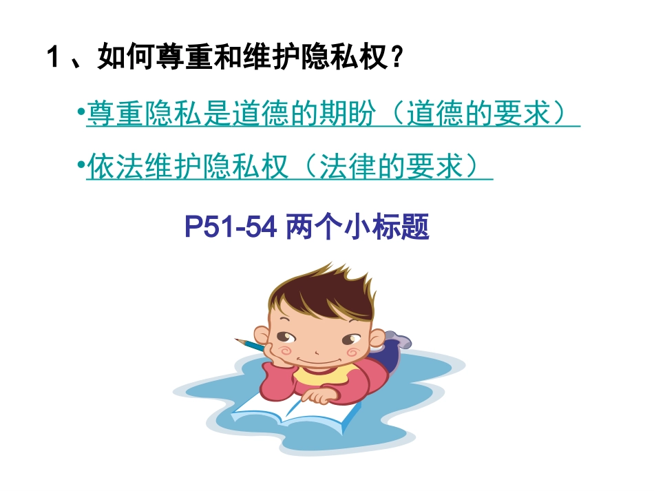 尊重和维护隐私_第3页