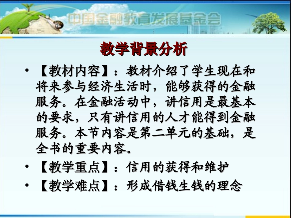 第四课、（做个守信用的人）_第2页