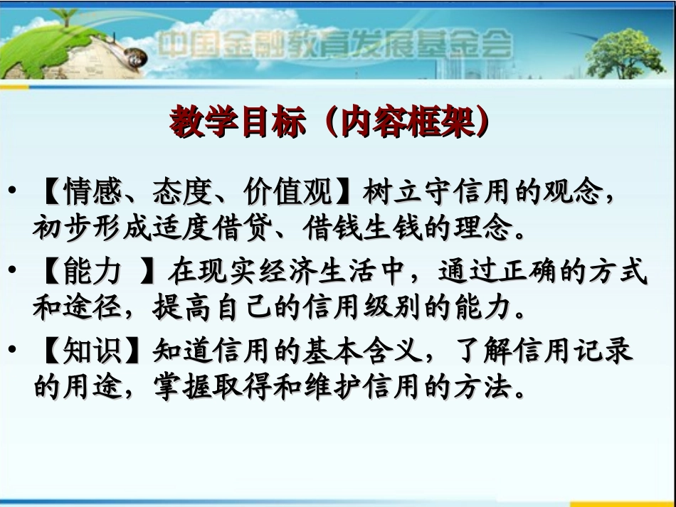 第四课、（做个守信用的人）_第3页