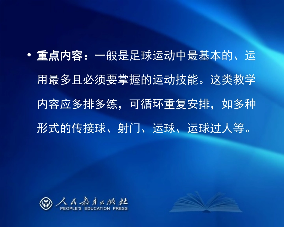 足球教材解析_第3页