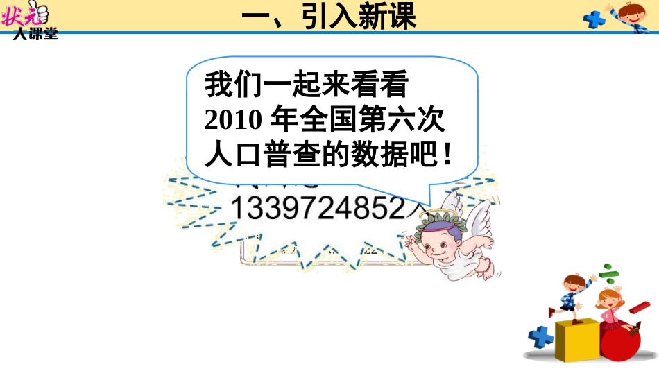 1亿以内数的认识_第2页
