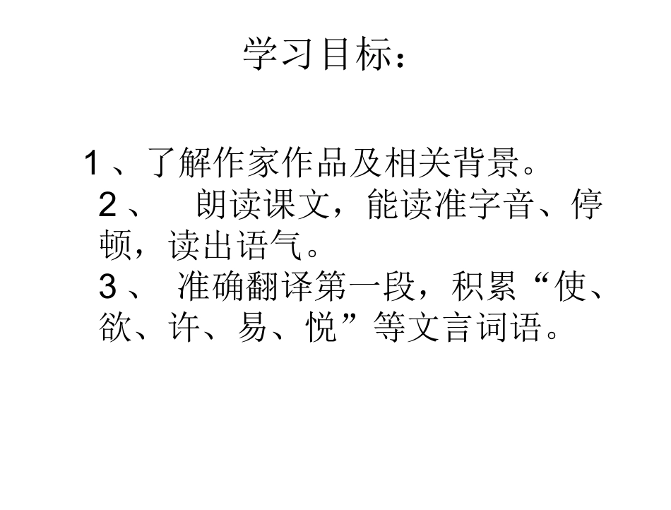 22《唐雎不辱》公开课课件_第2页