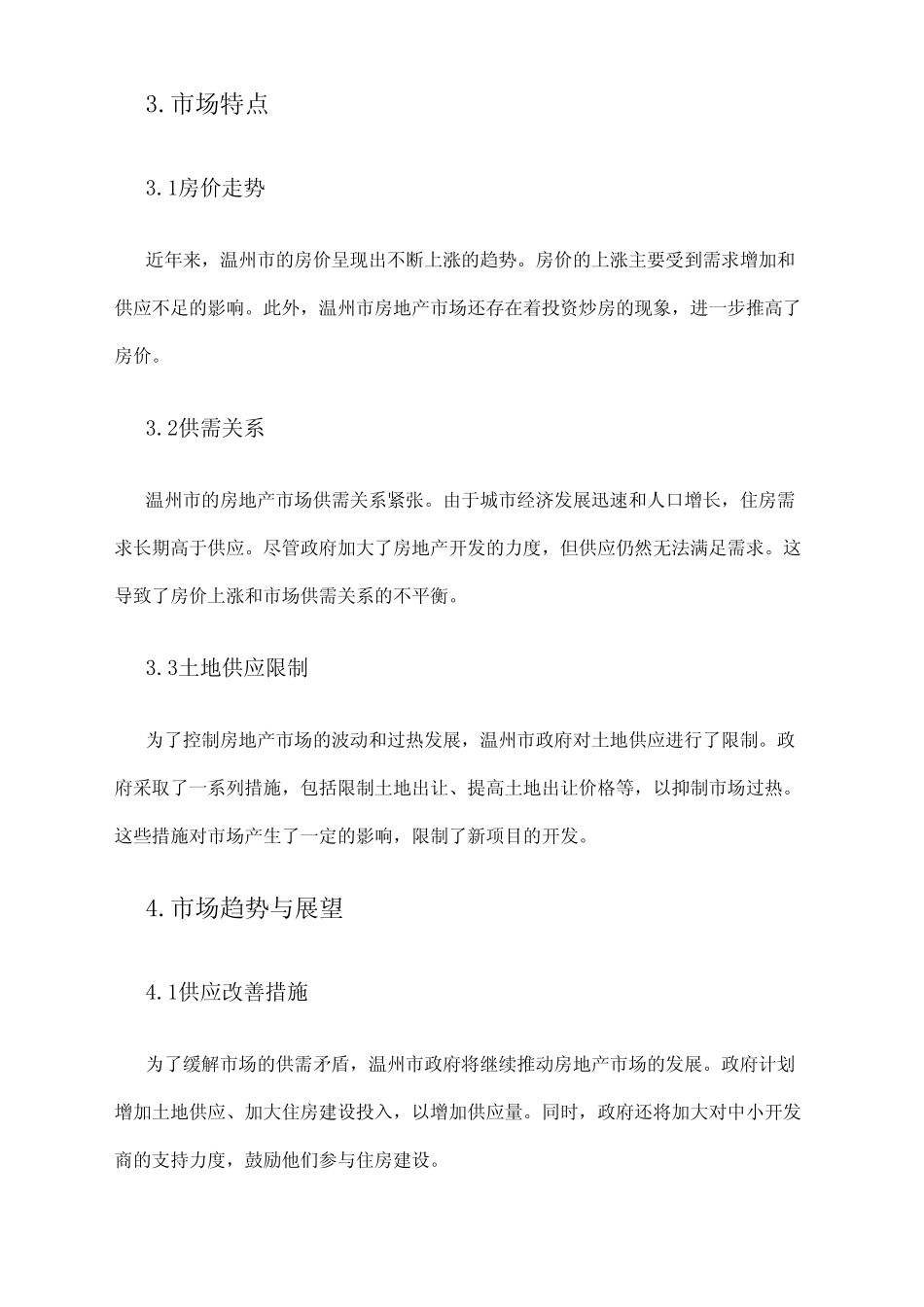 2024年温州市房地产市场调研报告 _第2页