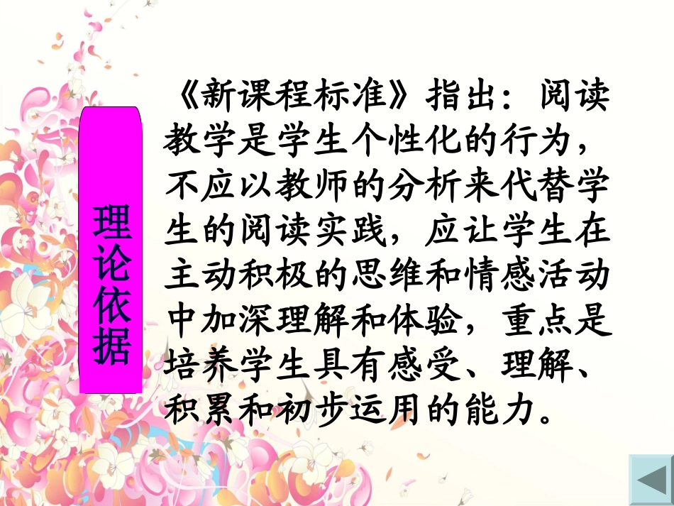 人教版花钟说课_第3页