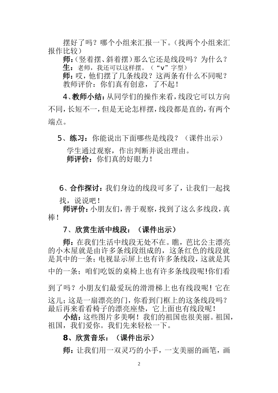 认识线段教案_第2页