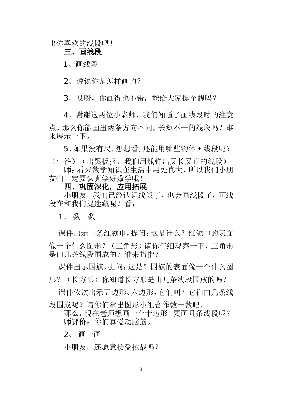 认识线段教案_第3页