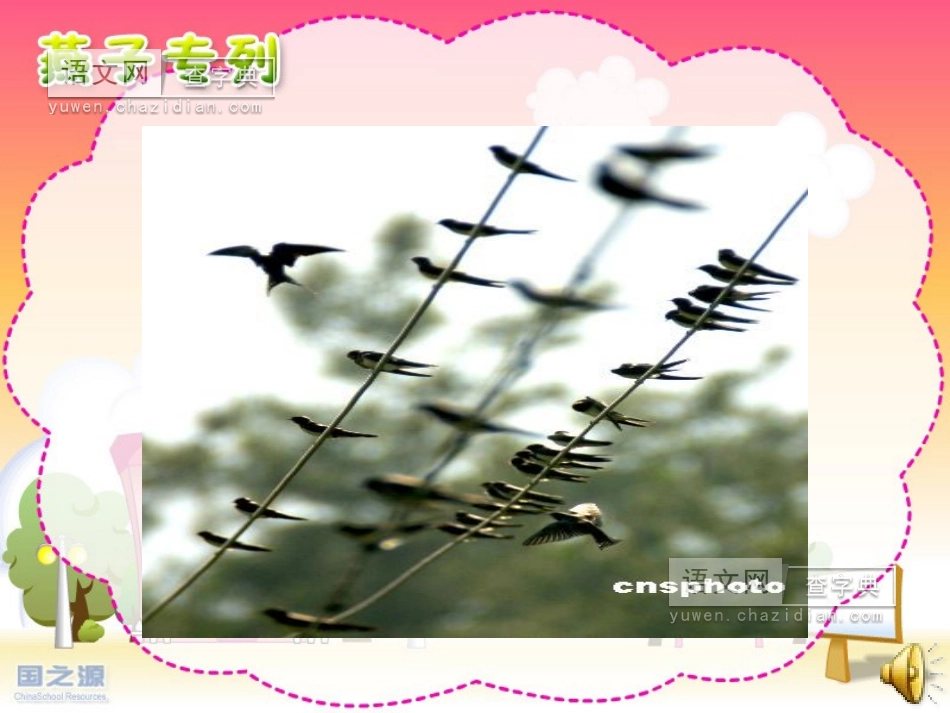 燕子专列课件_第2页